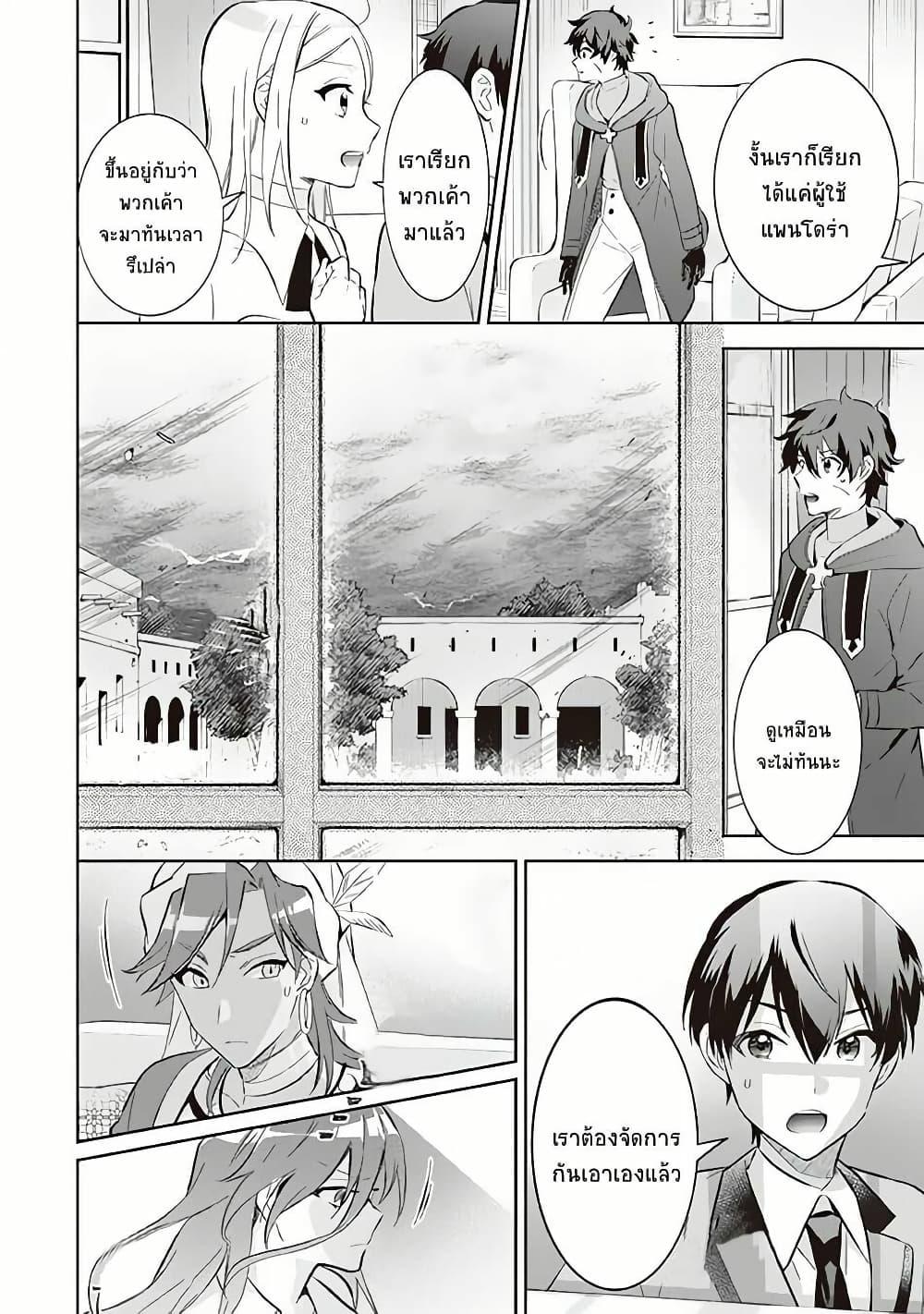 Jimi na Kensei wa Sore Demo Saikyou desu Chap 55 - Next Chap 56