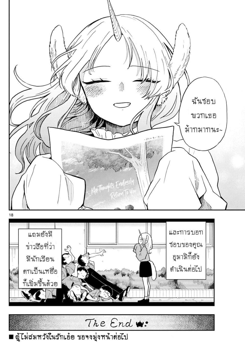 Ogami Tsumiki to Kinichijou. Chap 19 - Next Chap 20