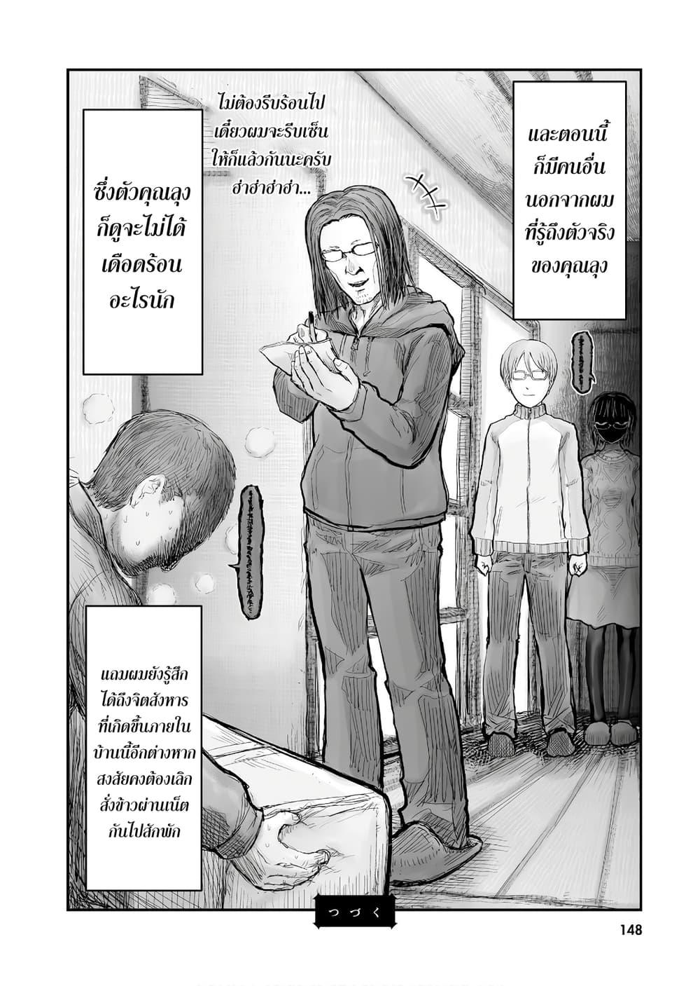 Isekai Ojisan Chap 7 - Next Chap 8