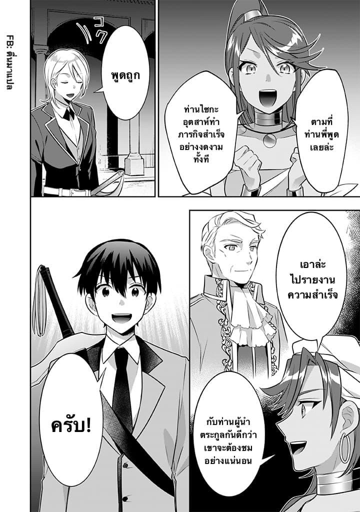 Jimi na Kensei wa Sore Demo Saikyou desu Chap 35 - Next Chap 36