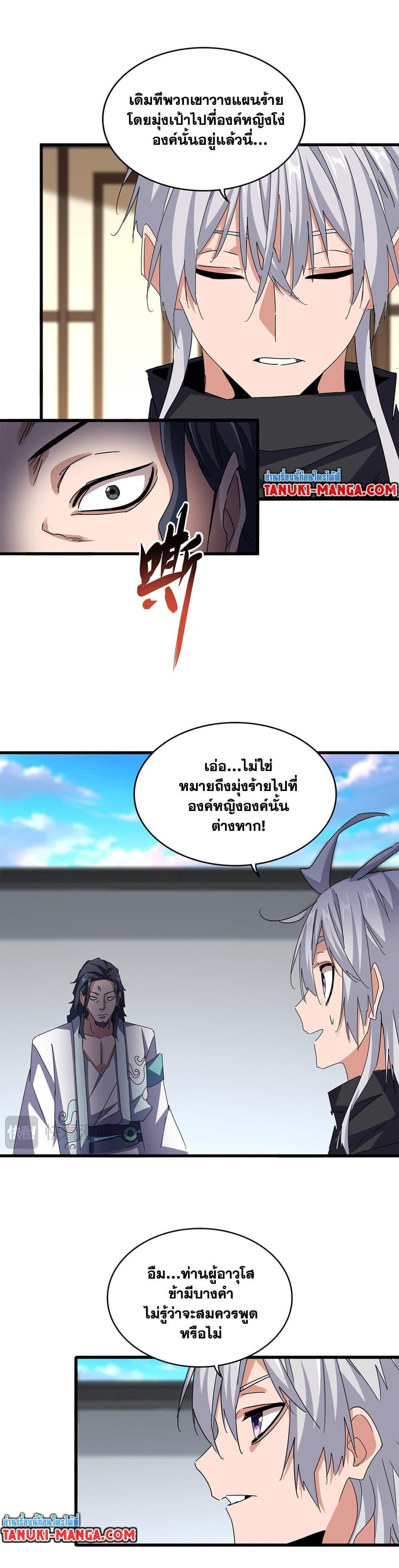 Magic Emperor Chap 657 - Next Chap 658