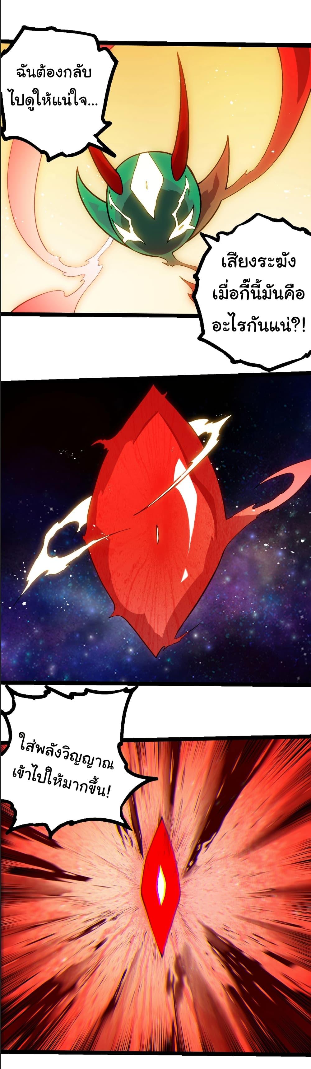 Evolution from the Big Tree Chap 390 - Next Chap 391