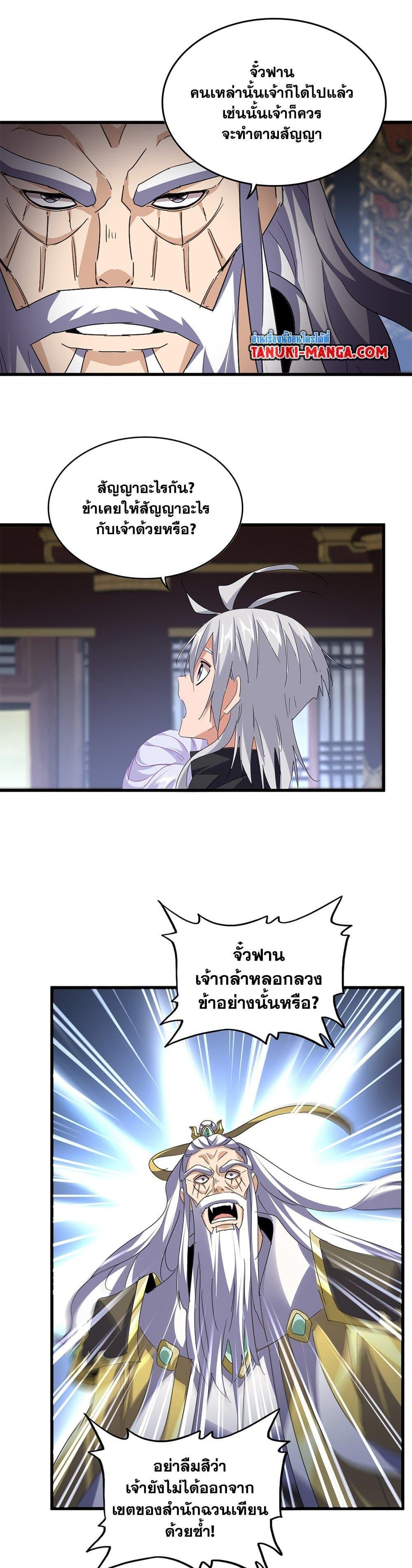 Magic Emperor Chap 759 - Next Chap 760