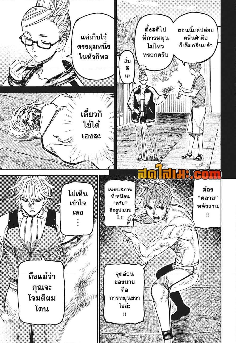 DANDADAN Chap 205 - Next Chap 206