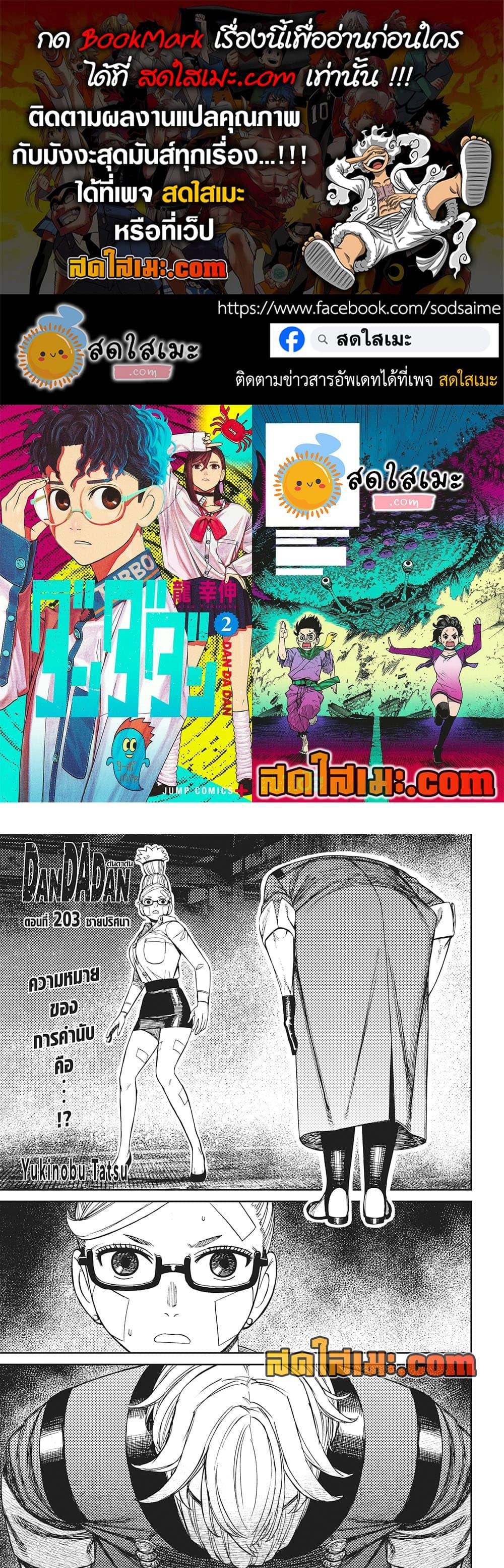 DANDADAN Chap 203 - Next Chap 204