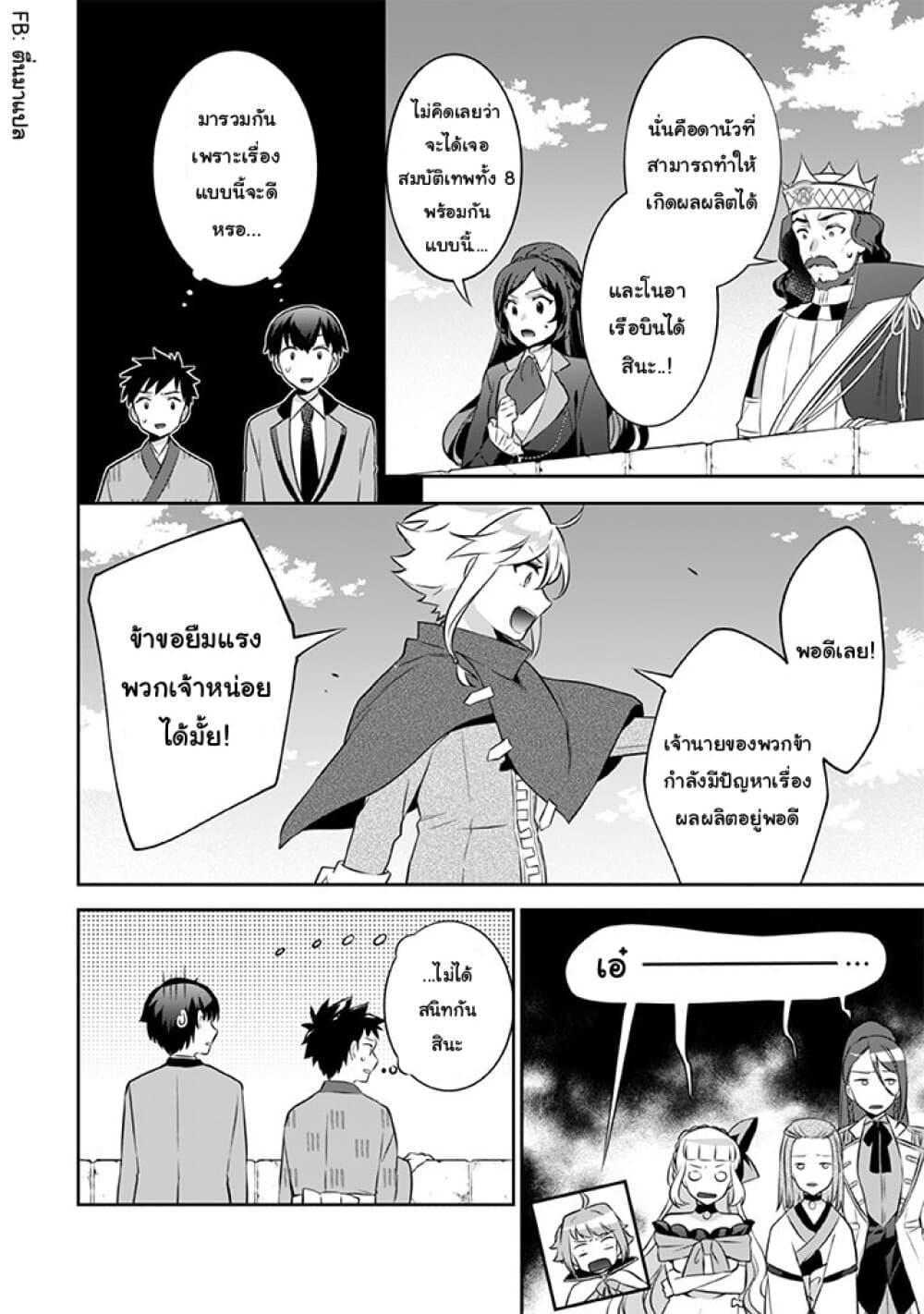 Jimi na Kensei wa Sore Demo Saikyou desu Chap 38 - Next Chap 39