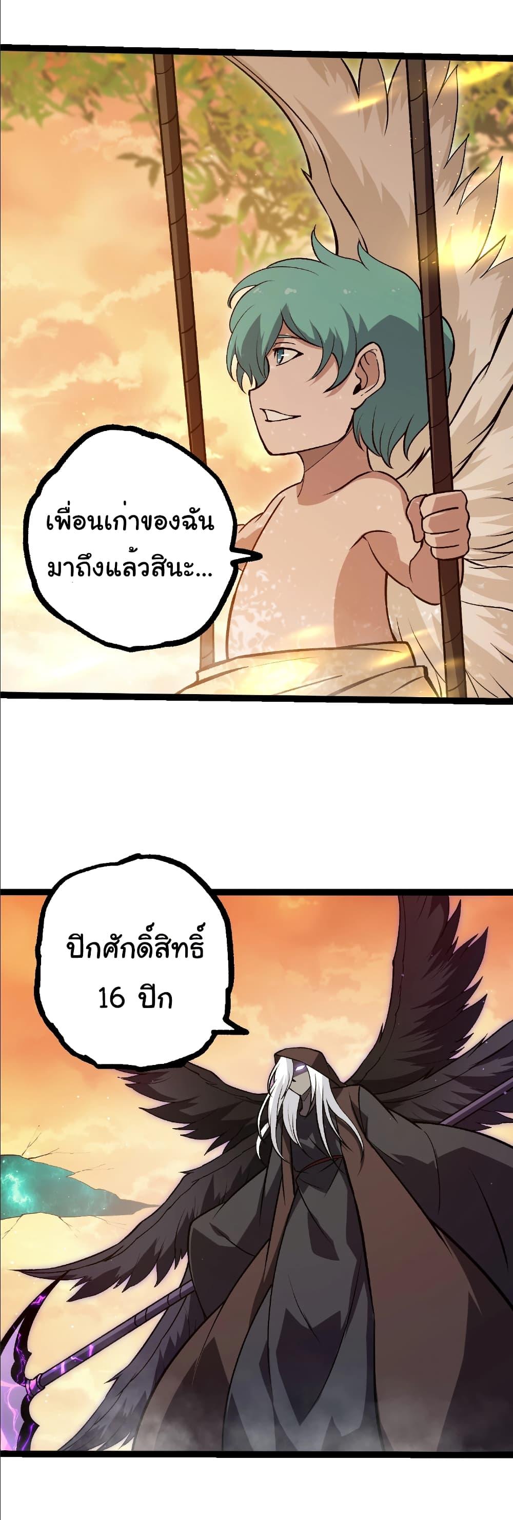 Evolution from the Big Tree Chap 430 - Next Chap 431