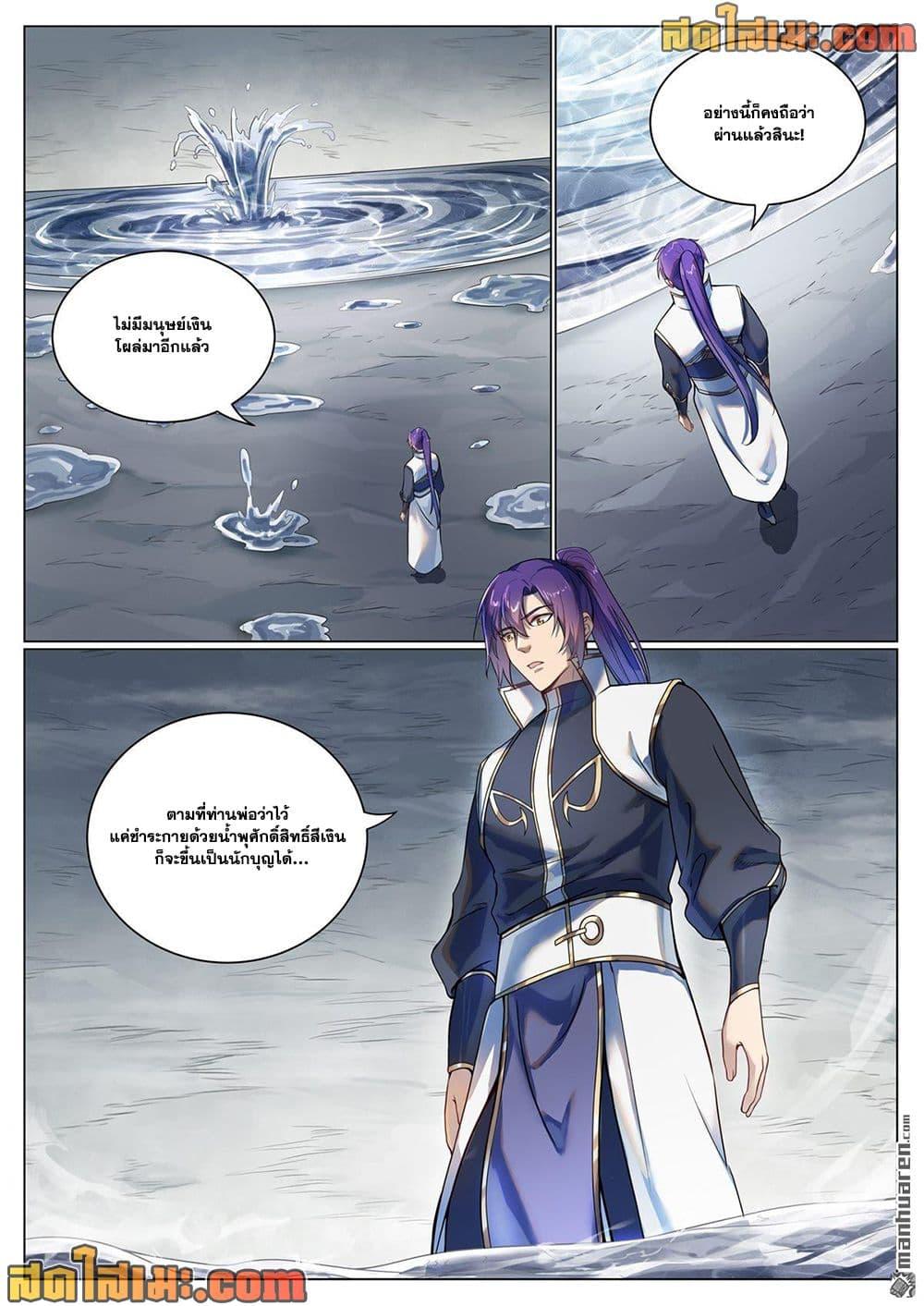 Bailian Chengshen Chap 1096 - Next Chap 1097