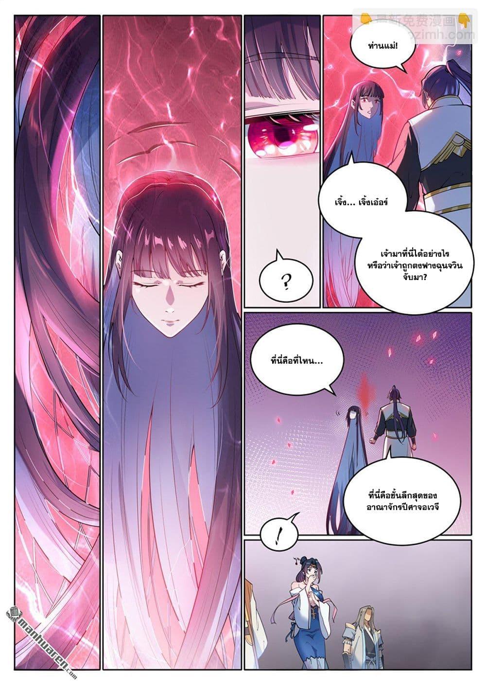 Bailian Chengshen Chap 1069 - Next Chap 1070