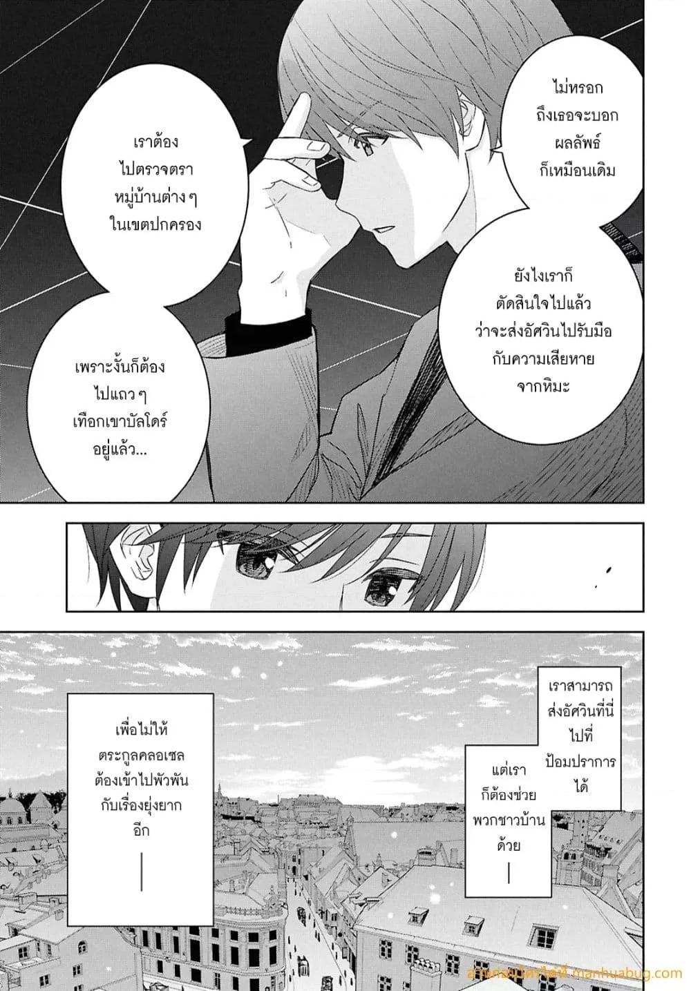 Monogatari no Kuromaku ni Tensei shite Chap 29 - Next Chap 30
