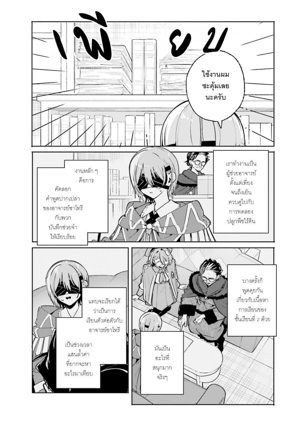 Majutsushi Kunon wa Miete Iru Chap 44 - Next Chap 45