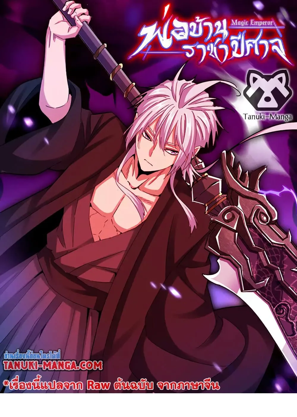 Magic Emperor Chap 772 - Next Chap 773