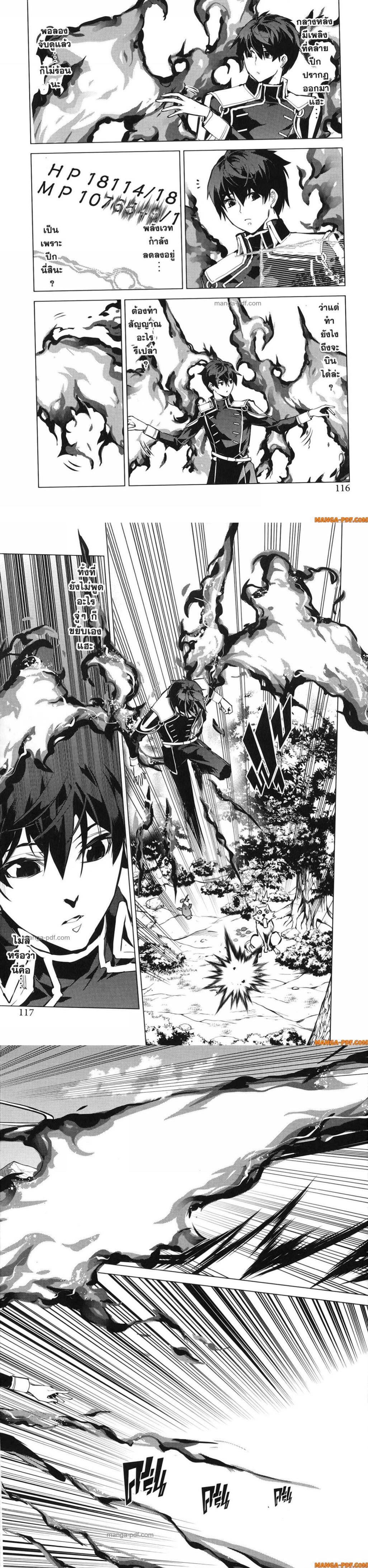 Tensei Kenja no Isekai Life Chap 74 - Next Chap 75