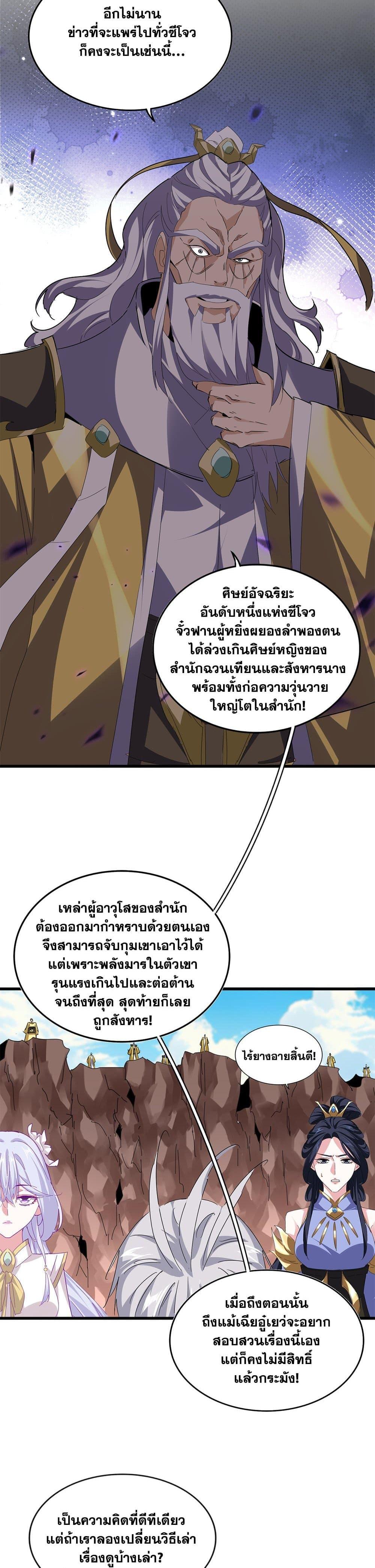 Magic Emperor Chap 761 - Next Chap 762