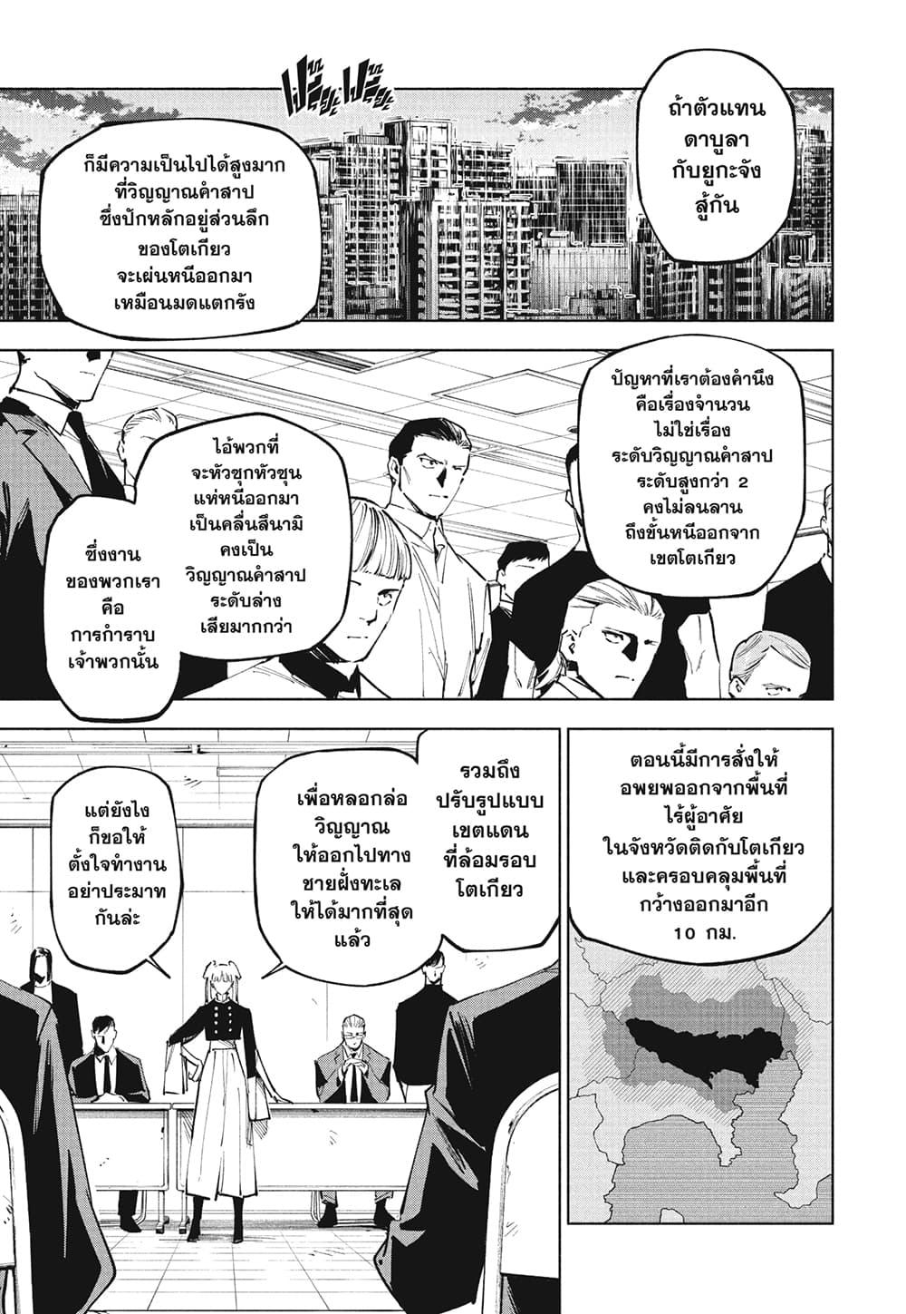 Jujutsu Kaisen Modulo Chap 19 - Next Chap 20