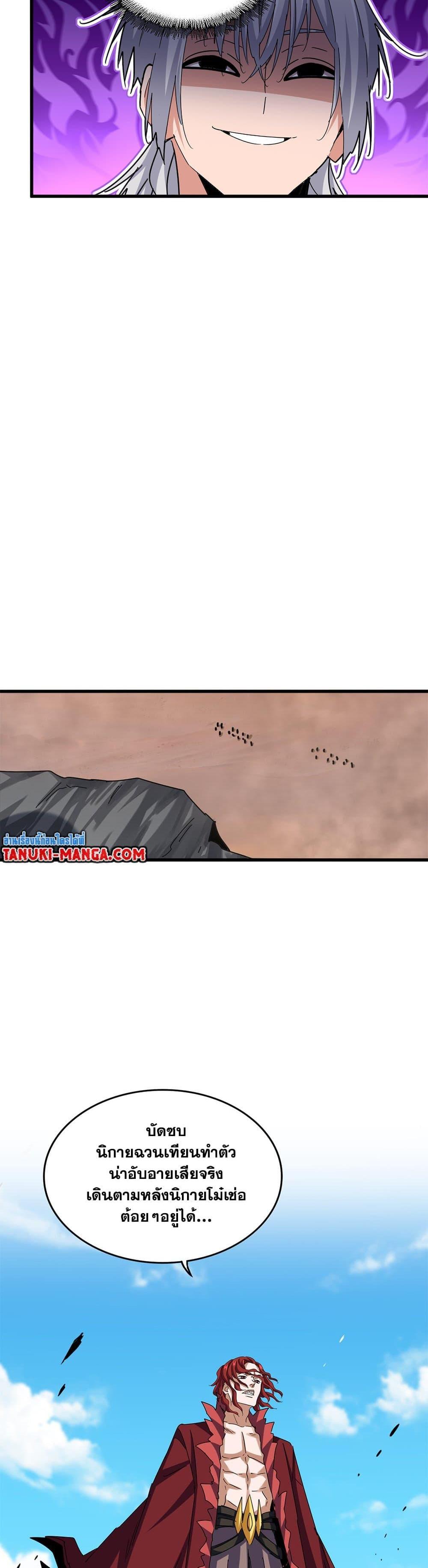 Magic Emperor Chap 651 - Next Chap 652