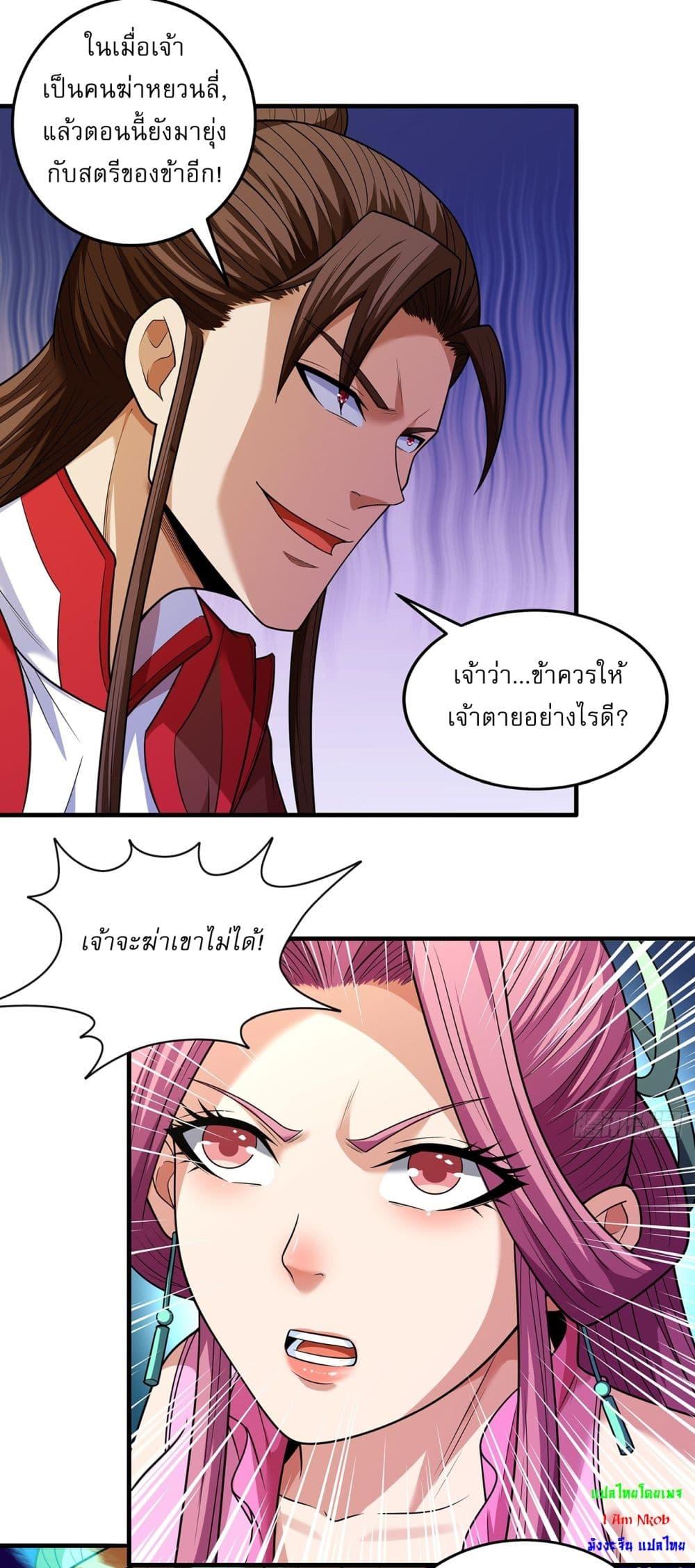 God of Martial Arts Chap 682 - Next Chap 683