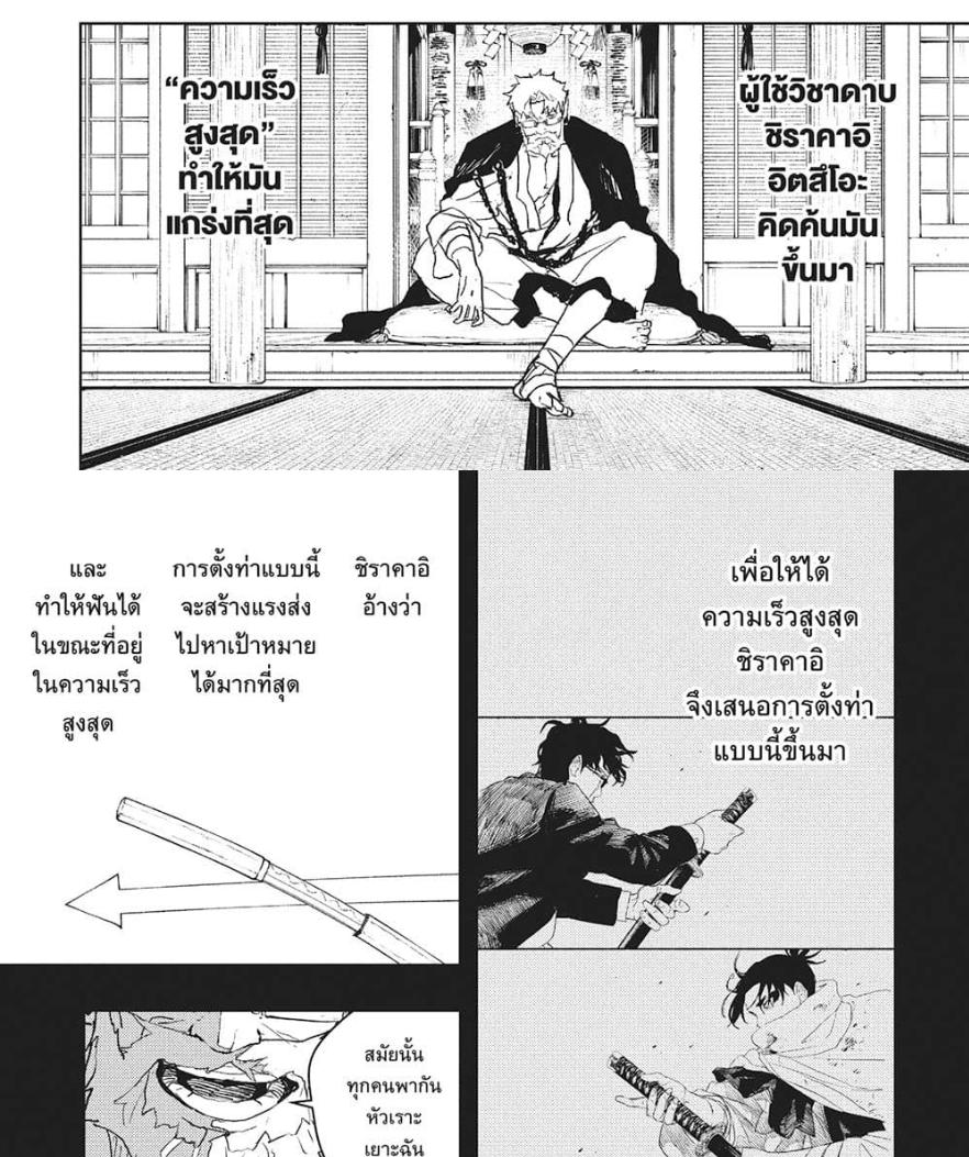Kagurabachi Chap 70 - Next Chap 71
