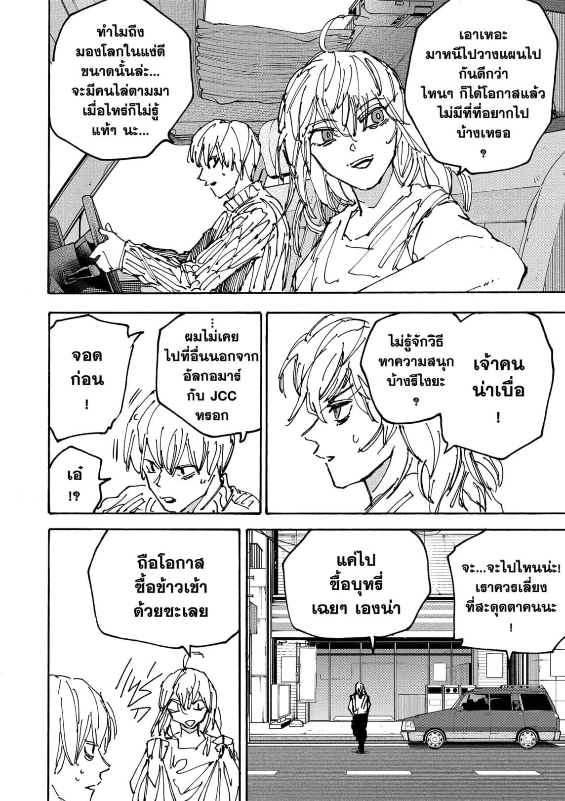 Sakamoto Days Chap 173 - Next Chap 174