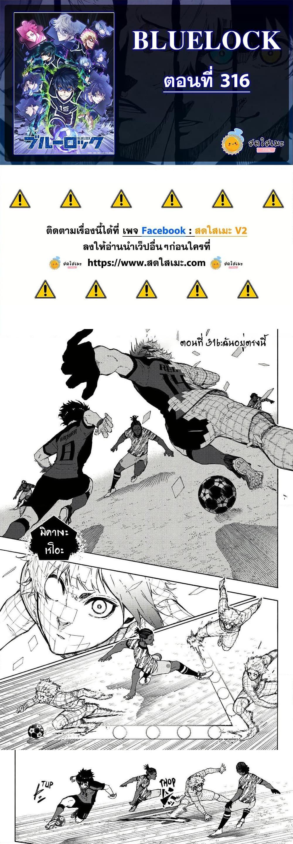 Blue Lock Chap 316 - Next Chap 317