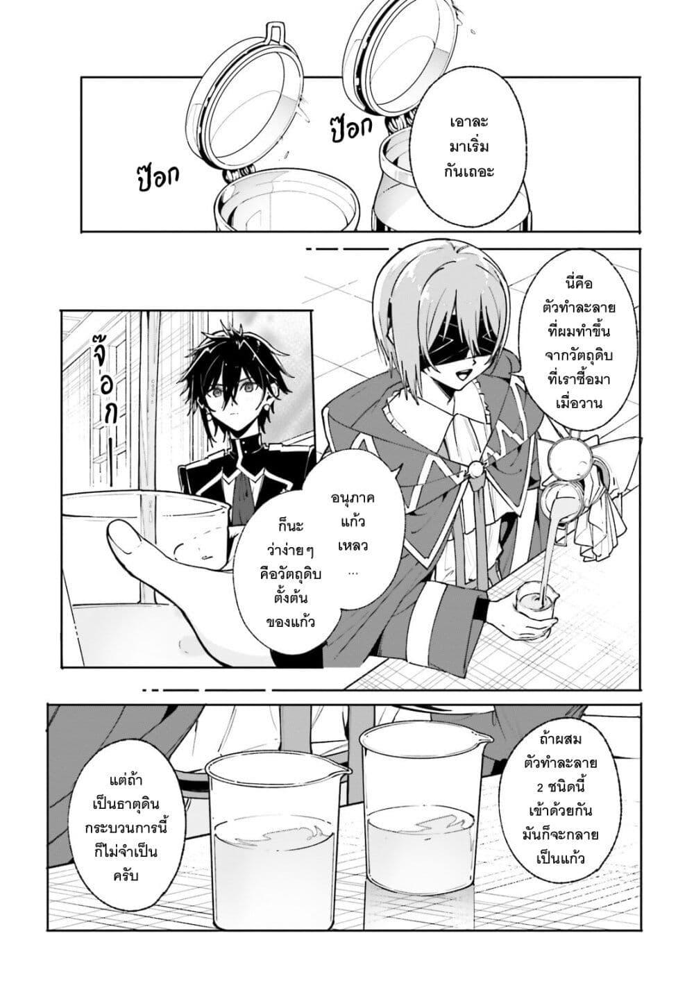 Majutsushi Kunon wa Miete Iru Chap 39 - Next Chap 40