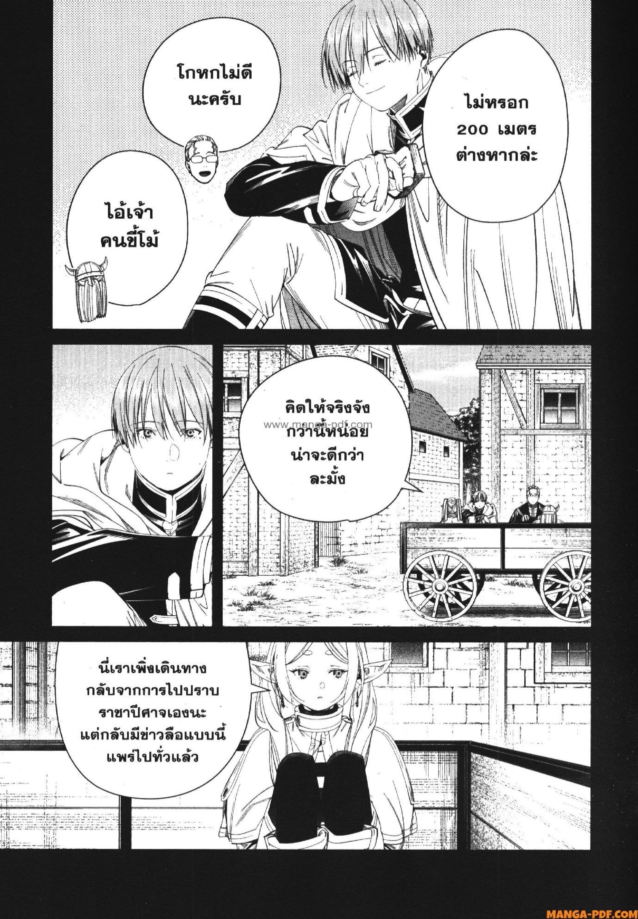 Sousou no Frieren – คําอธิษฐานในวันที่จากลา Chap 120 - Next Chap 121