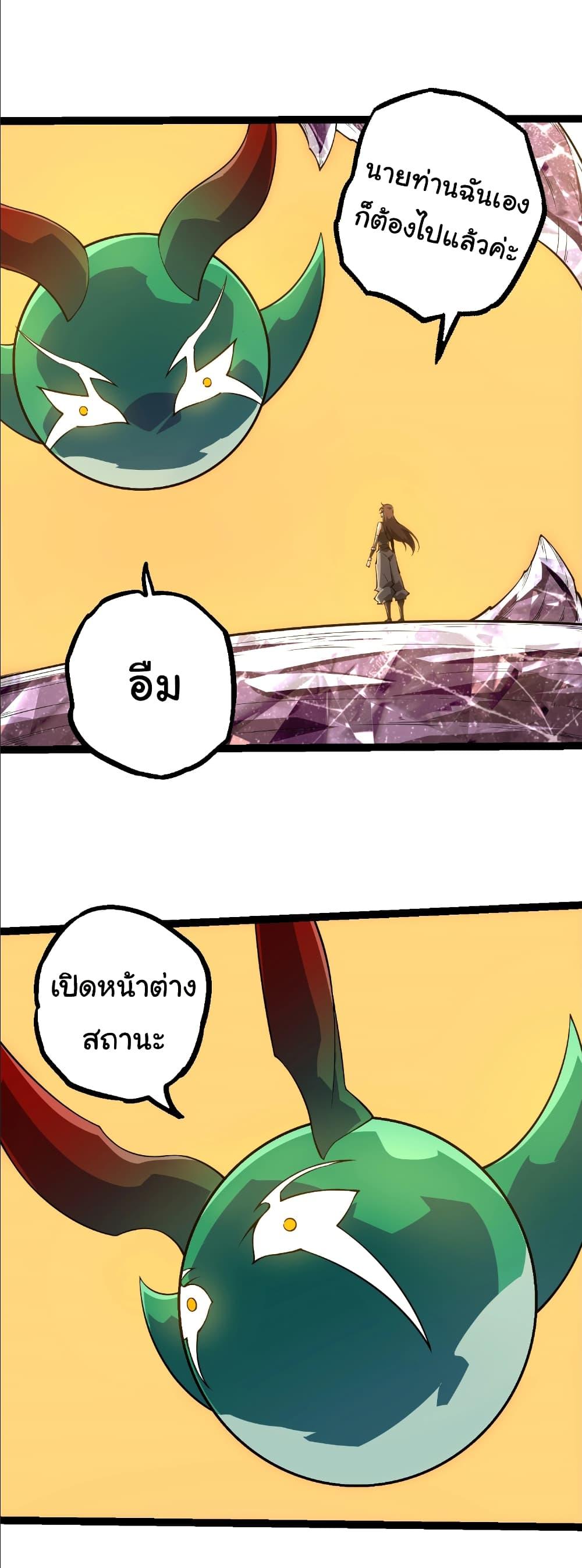 Evolution from the Big Tree Chap 490 - Next Chap 491