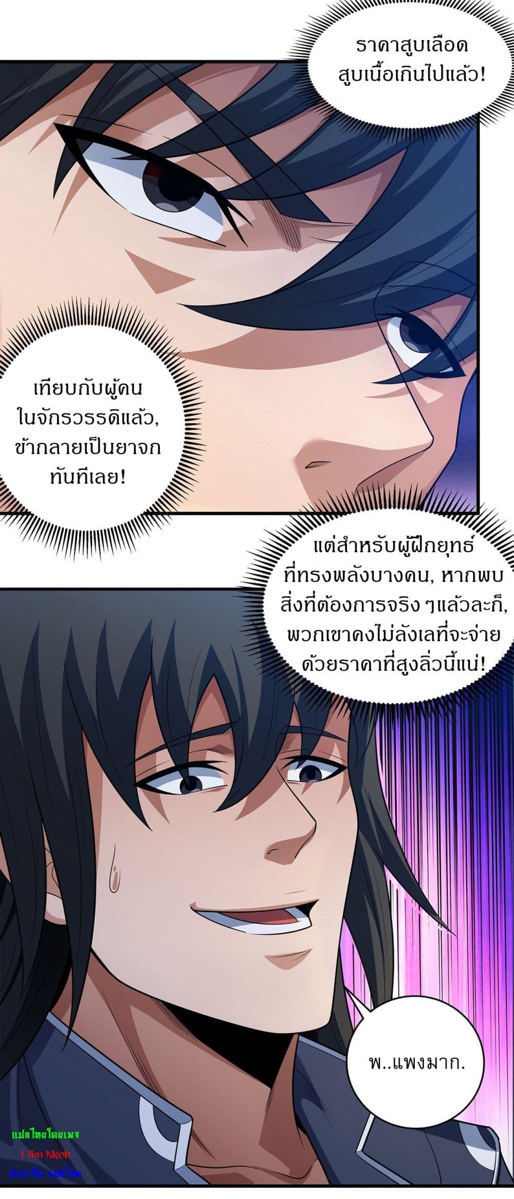 God of Martial Arts Chap 693 - Next Chap 694