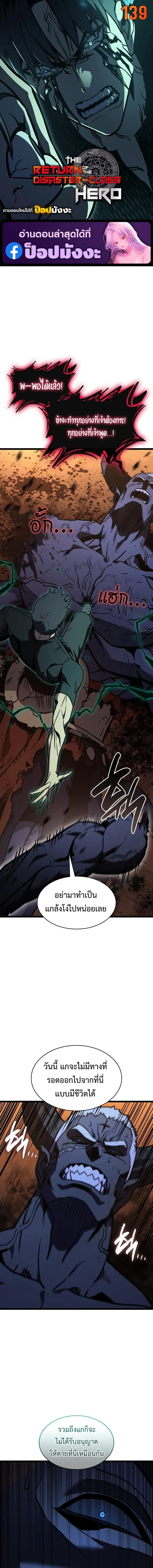 The Return of the Disaster-Class Hero Chap 139 - Next Chap 140