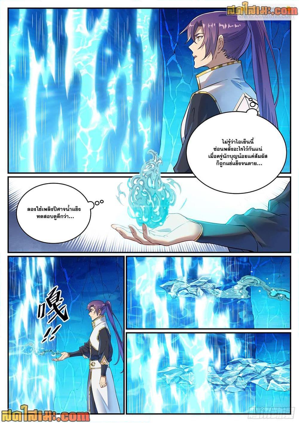 Bailian Chengshen Chap 1054 - Next Chap 1055