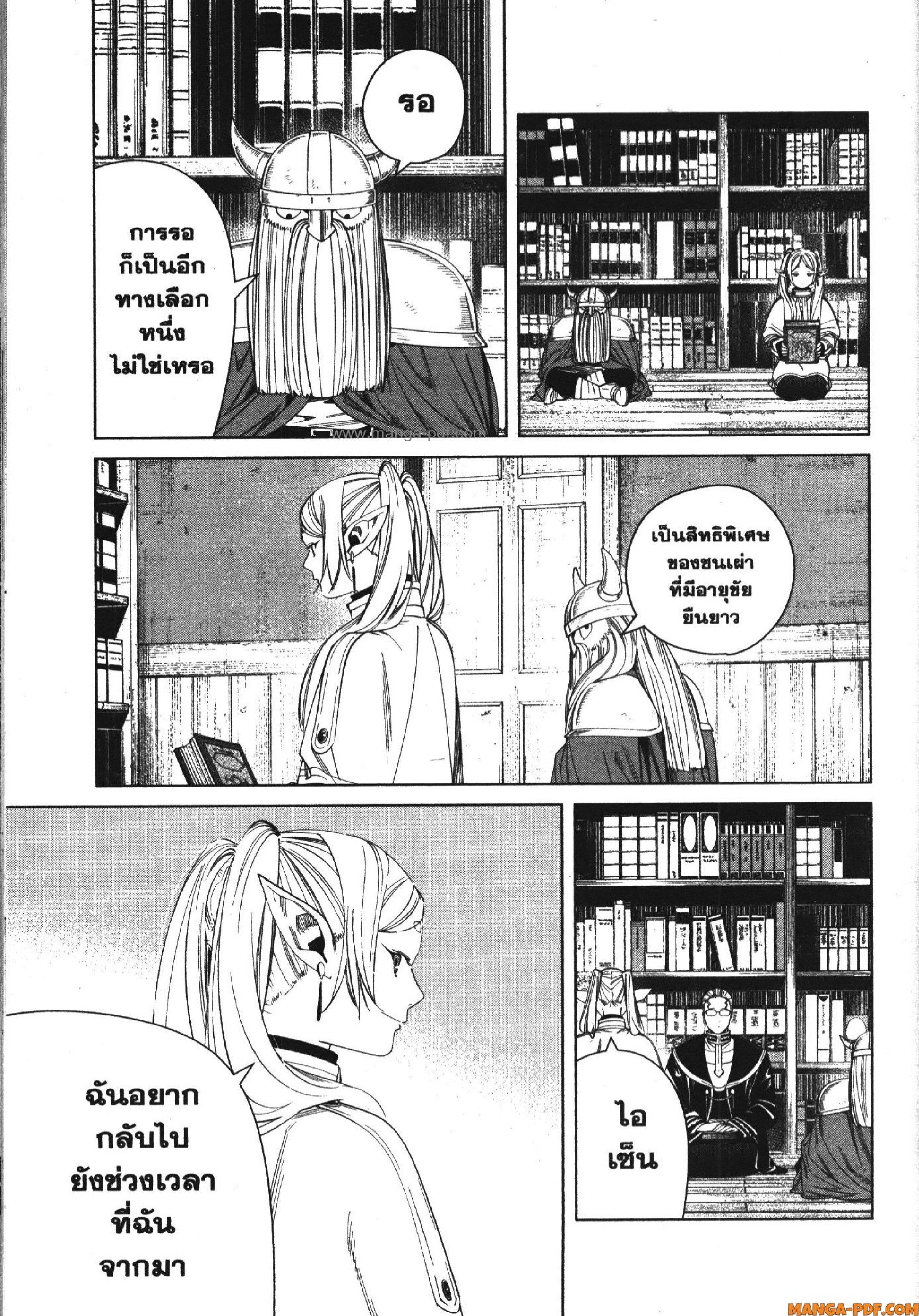 Sousou no Frieren – คําอธิษฐานในวันที่จากลา Chap 116 - Next Chap 117