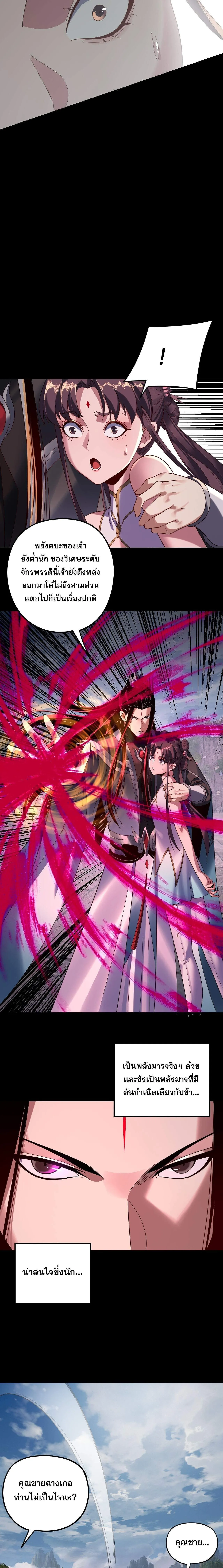 Villain is here Chap 265 - Next Chap 266