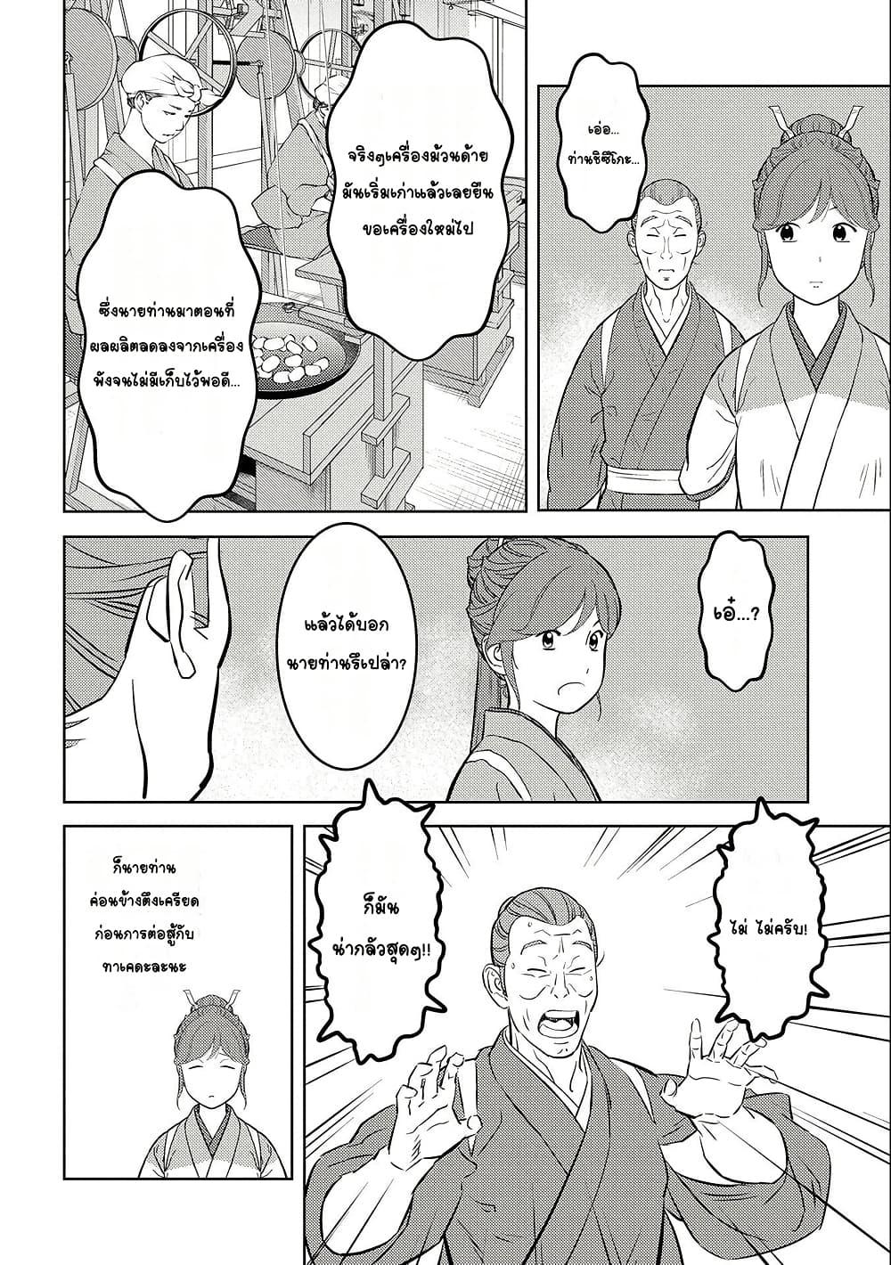 Sengoku Komachi Kuroutan: Noukou Giga Chap 74 - Next Chap 75