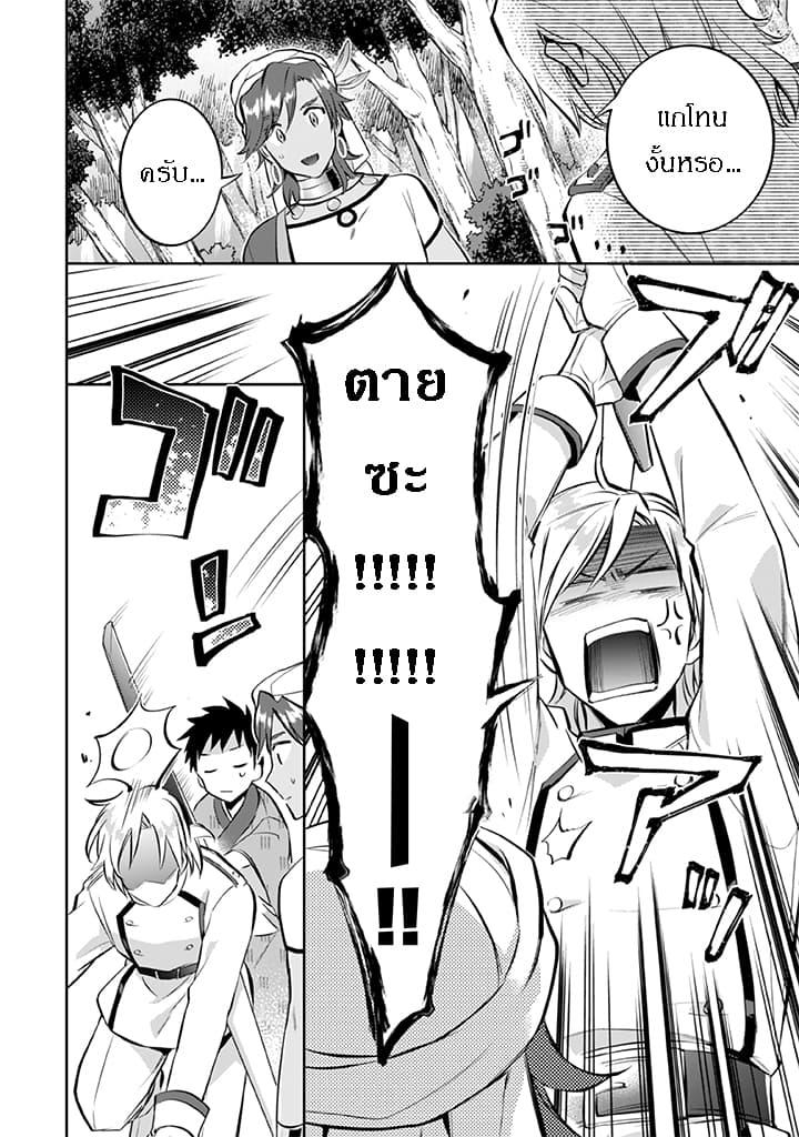 Jimi na Kensei wa Sore Demo Saikyou desu Chap 23 - Next Chap 24