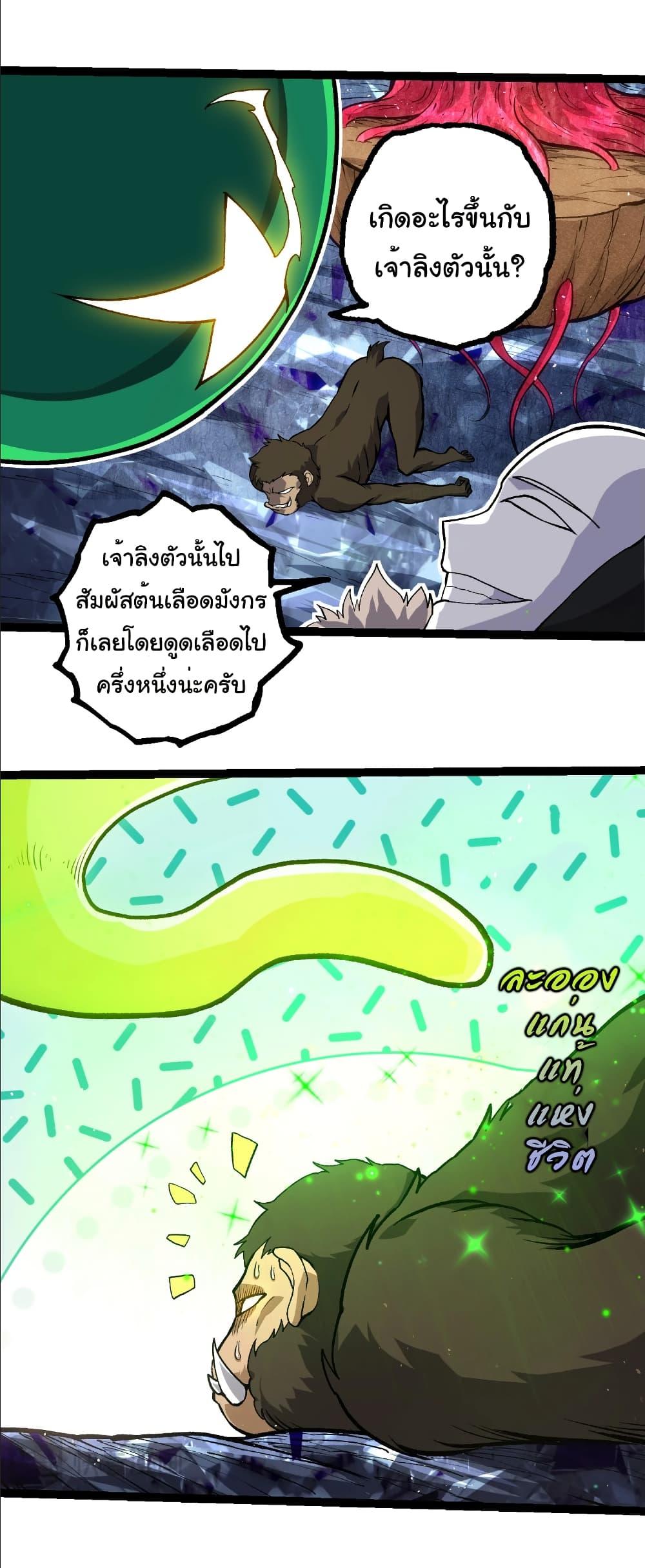 Evolution from the Big Tree Chap 399 - Next Chap 400
