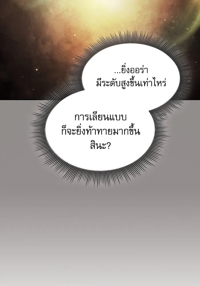 Academy’s Genius Swordmaster – นักดาบอัจฉริยะจากอะคาเดมี Chap 94 - Next Chap 95