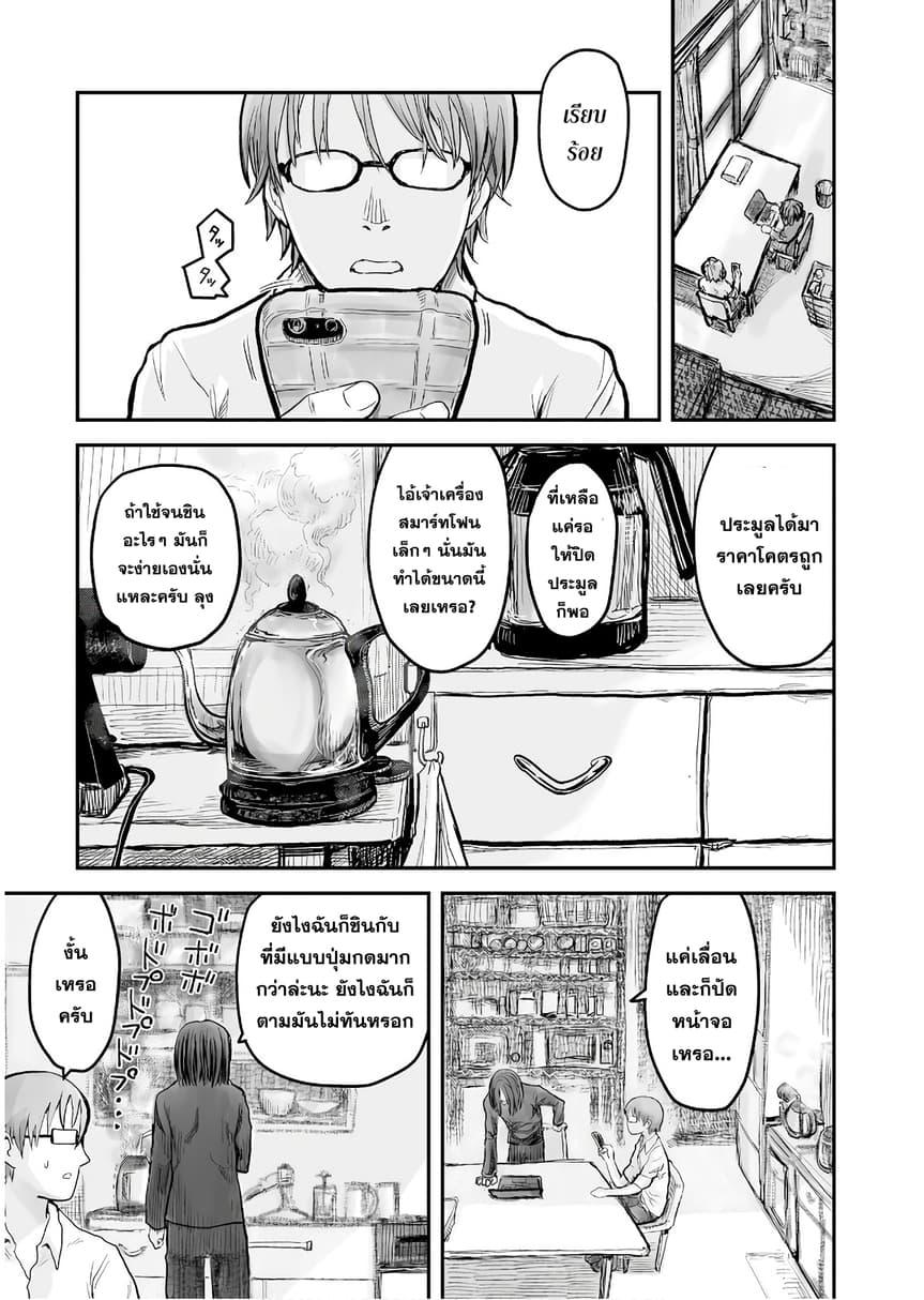 Isekai Ojisan Chap 3 - Next Chap 4