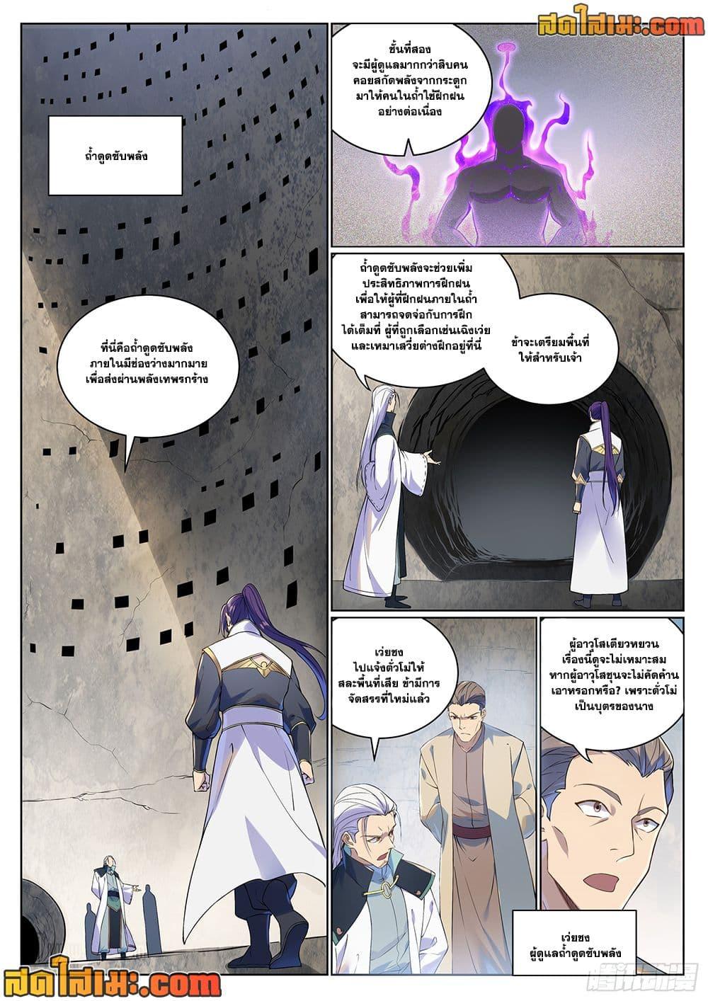 Bailian Chengshen  Chap 987 - Next Chap 988