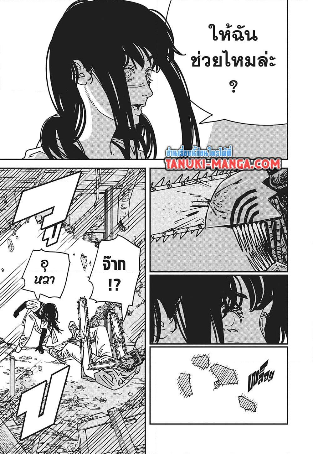 มนุษย์เลื่อยยนต์ Chap 203 - Next Chap 204