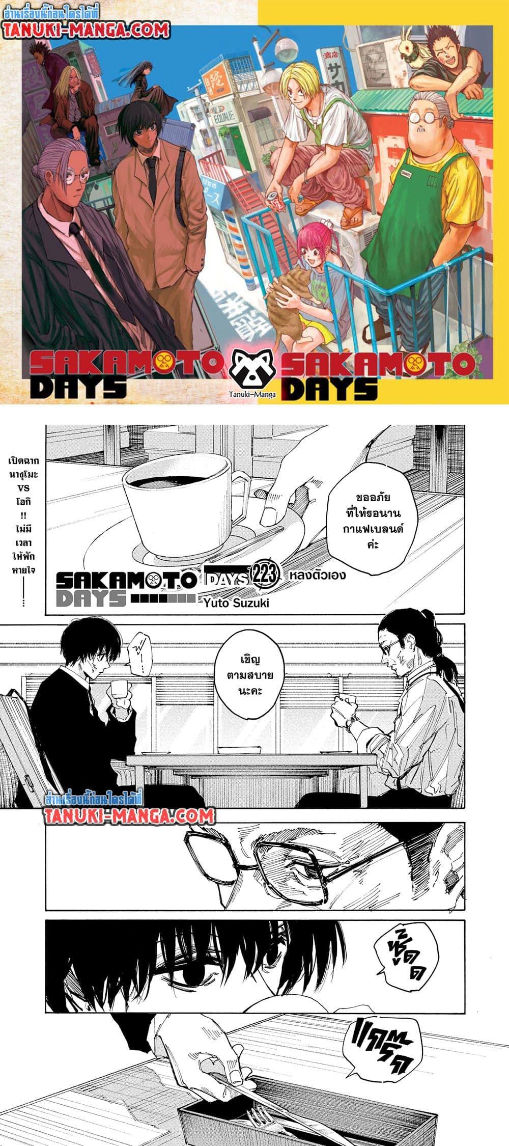 Sakamoto Days Chap 223 - Next Chap 224