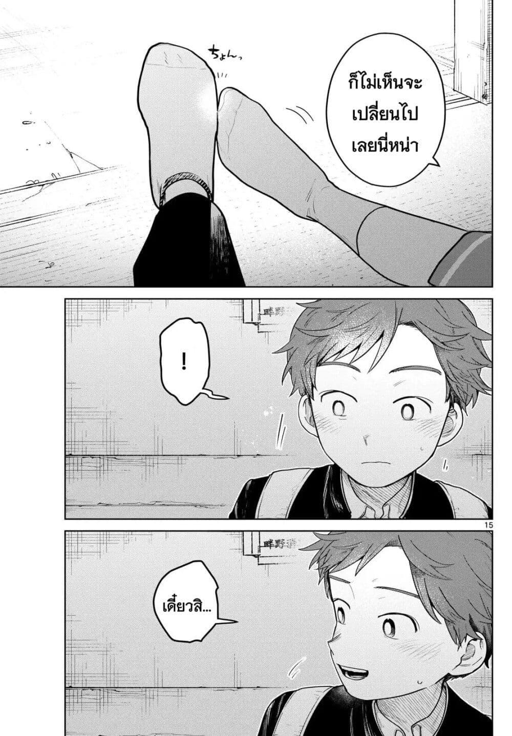 Futari Bus Chap 11 - Next Chap 12