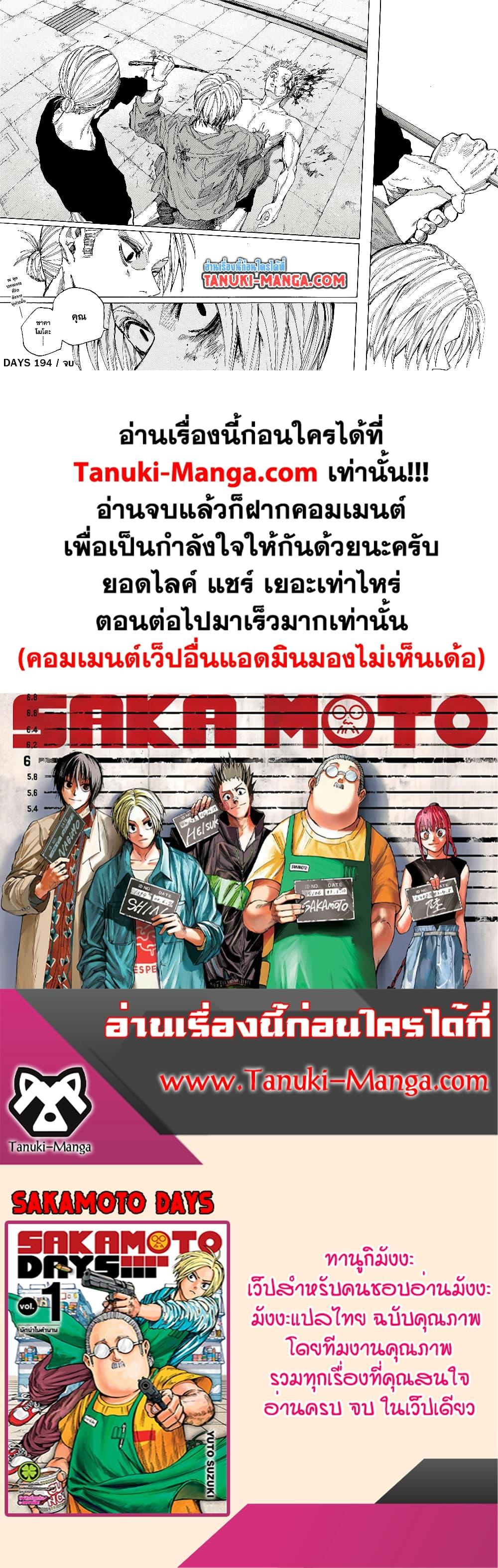 Sakamoto Days Chap 194 - Next Chap 195