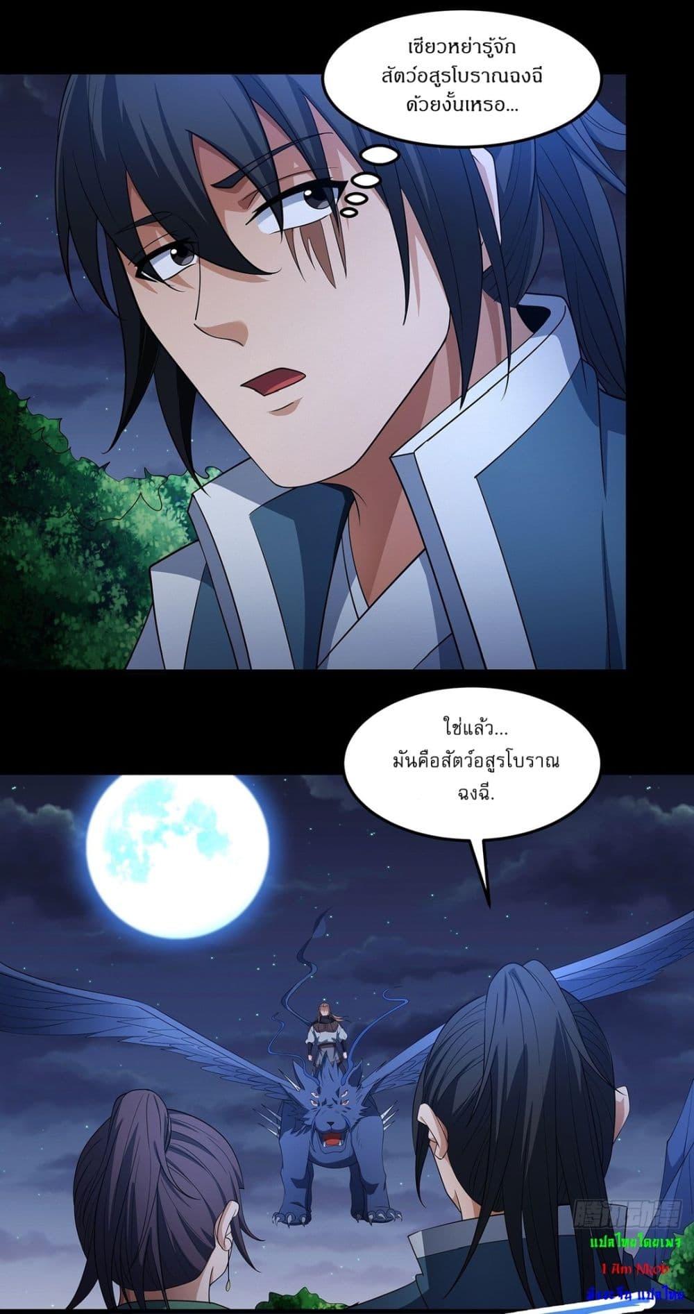 God of Martial Arts Chap 711 - Next Chap 712