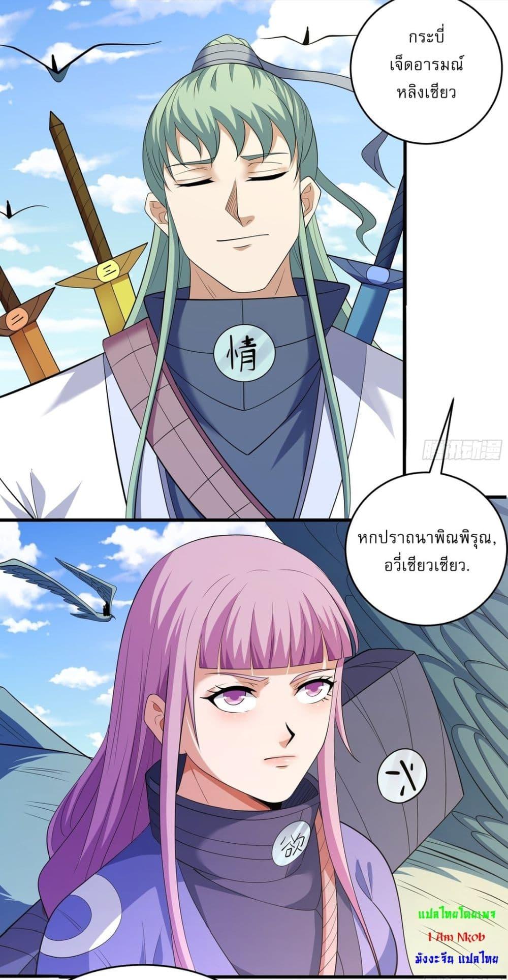 God of Martial Arts Chap 719 - Next Chap 720
