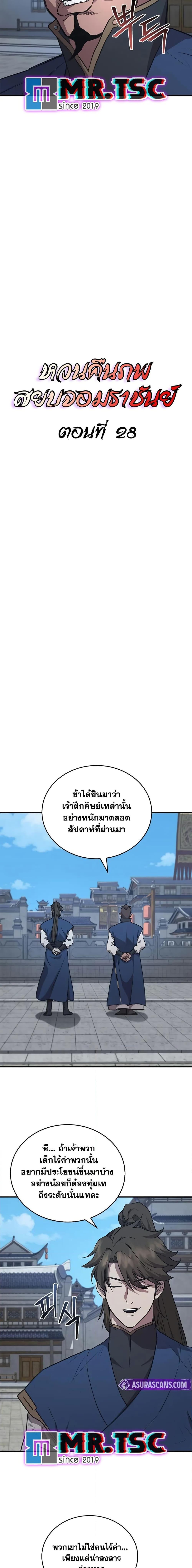 The Demonic Cult Instructor Returns Chap 28 - Next Chap 29