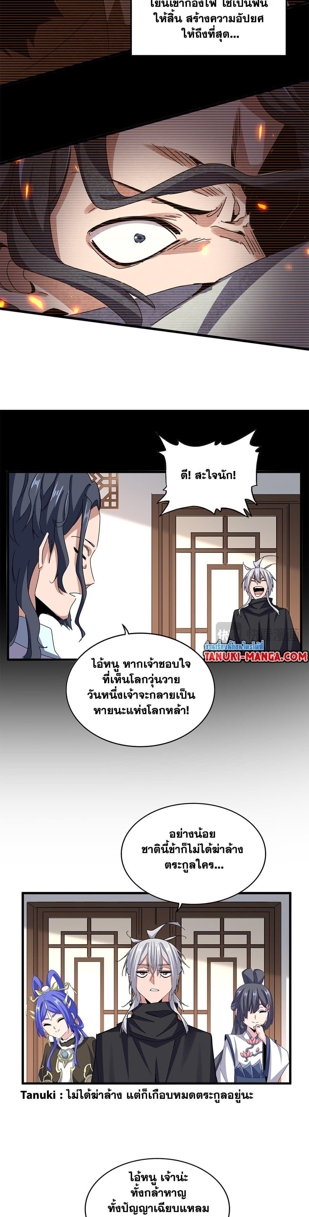 Magic Emperor Chap 657 - Next Chap 658