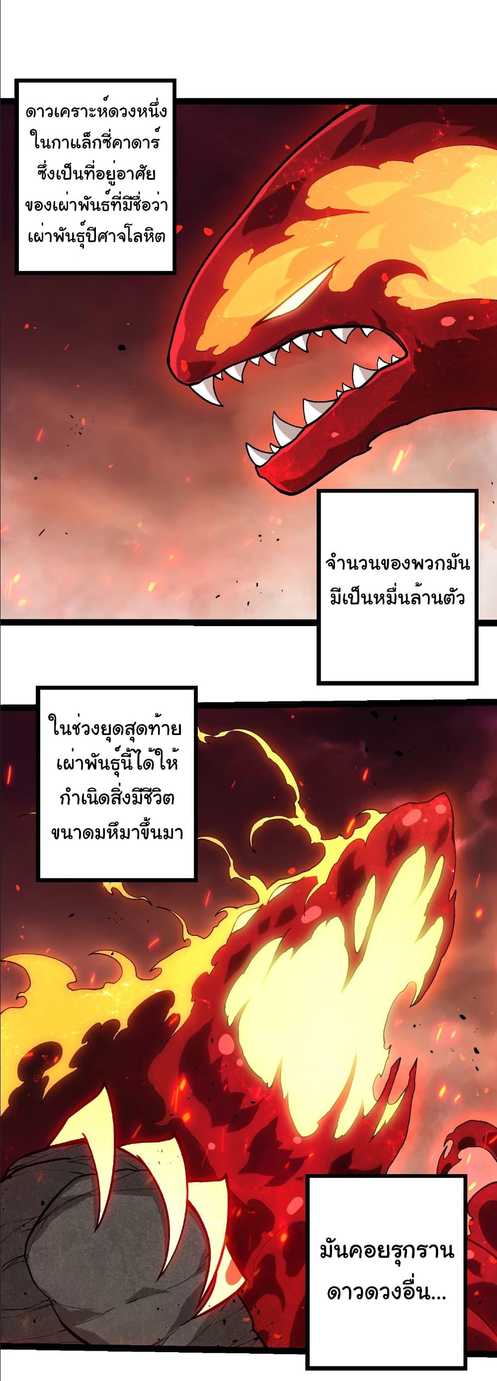 Evolution from the Big Tree Chap 407 - Next Chap 408