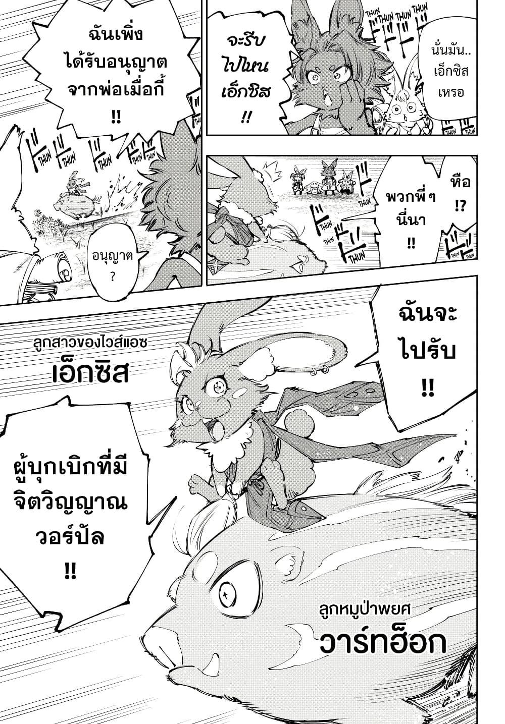 Shangri-La Frontier Chap 239 - Next Chap 240