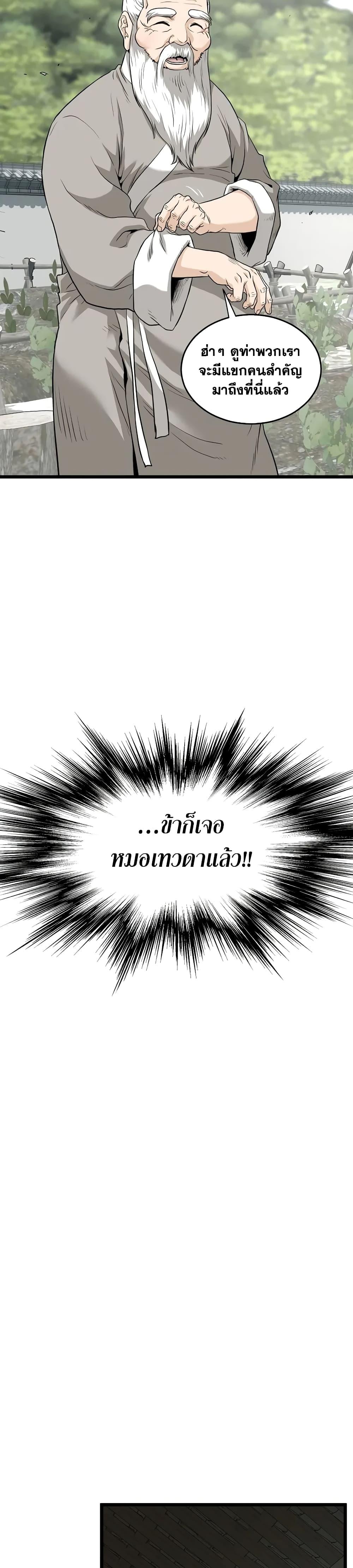 Murim Login Chap 226 - Next Chap 227