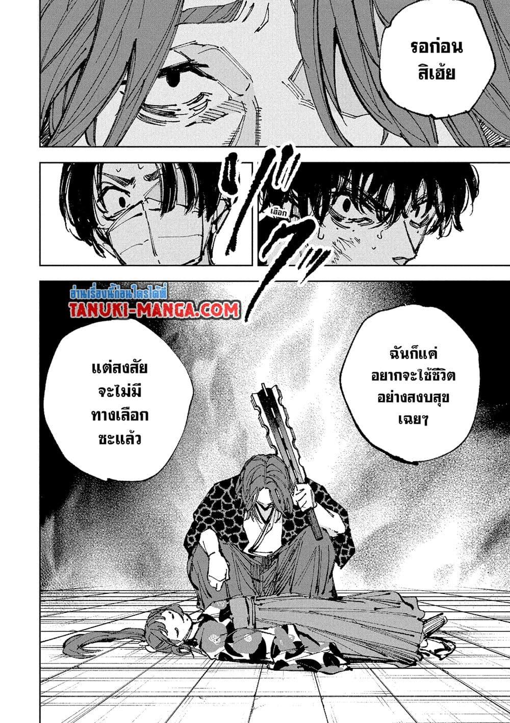 Sakamoto Days Chap 235 - Next Chap 236